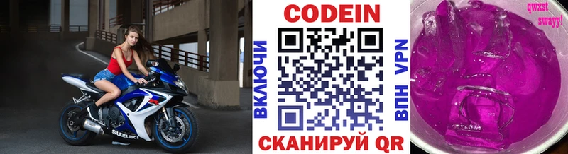 Codein напиток Lean (лин)  Белово 